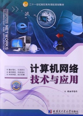 计算机网络技术与应用 实战培训指南与实训解析