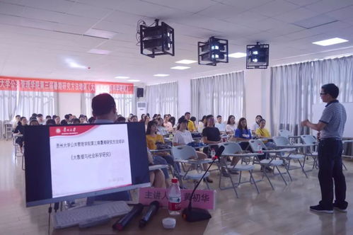 贵州大学黄华初博士莅临我院第三届暑期研究方法培训班作计算机技术专题讲座